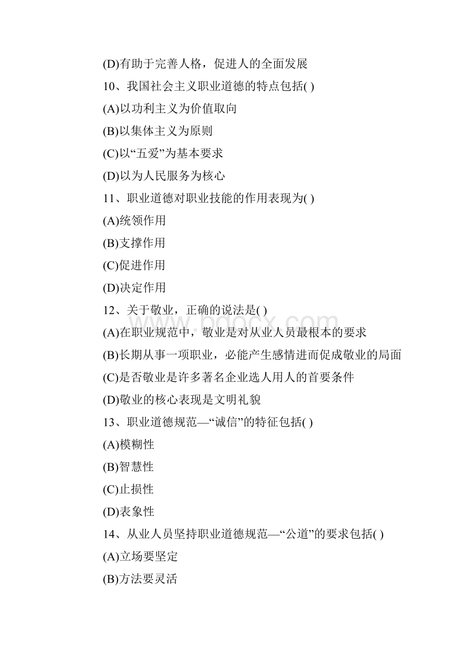 助理人力资源管理师三级考试真题及答案.docx_第3页