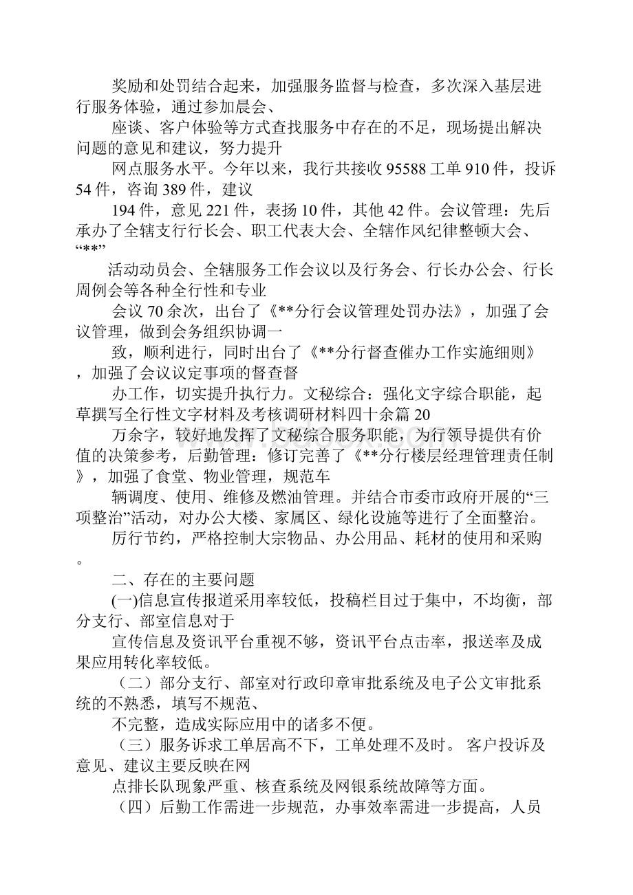 银行办公室行政总结.docx_第3页