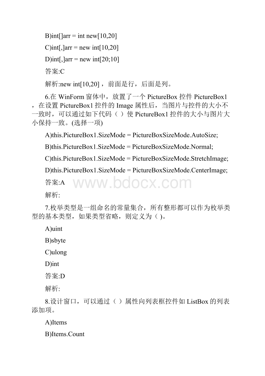 C#面试学习期未考试基础练习题带答案100题第4套.docx_第3页