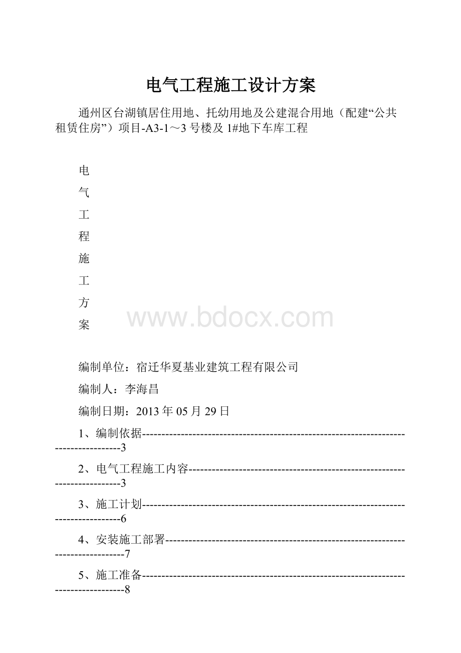 电气工程施工设计方案.docx