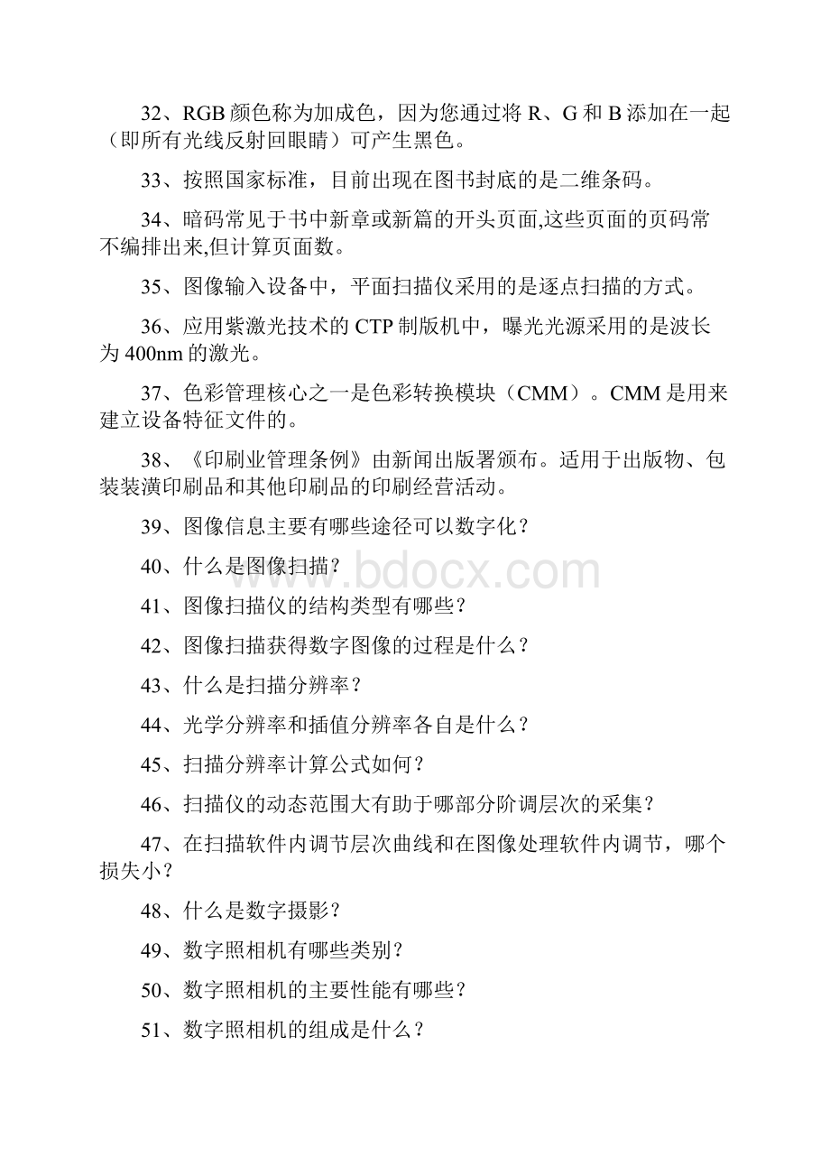 数字印前数字印前制作员复习题二精选试题.docx_第3页