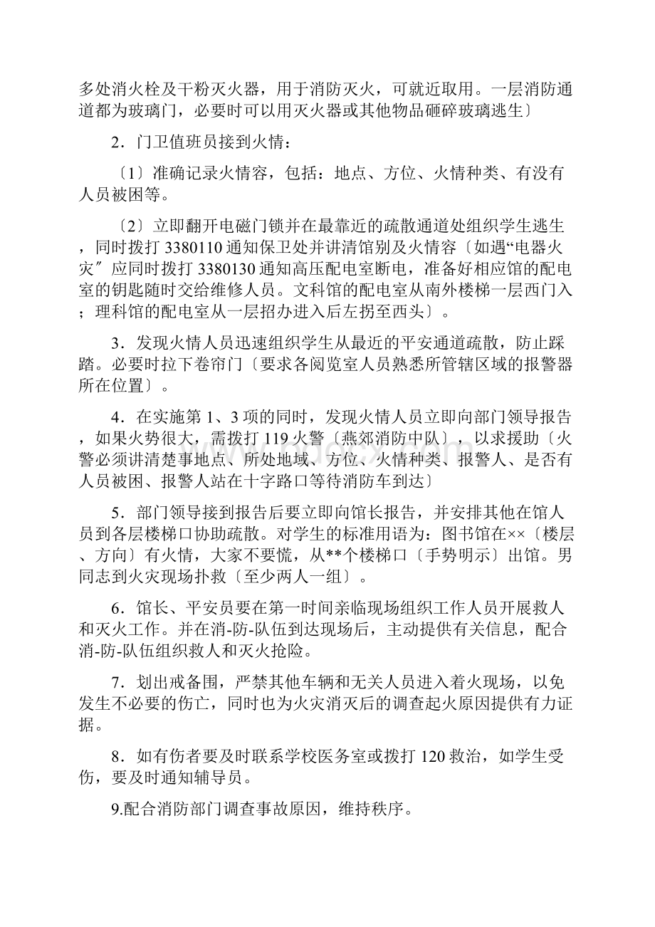 图书馆消防应急救援预案.docx_第2页