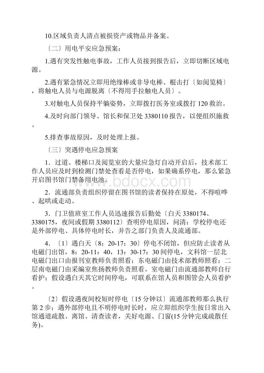 图书馆消防应急救援预案.docx_第3页