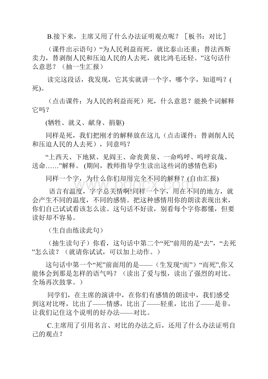 为人民服务教学设计.docx_第3页