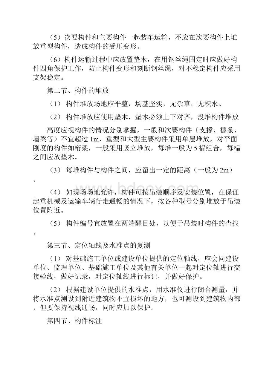 办公楼及厂房工程钢结构吊装方案.docx_第2页