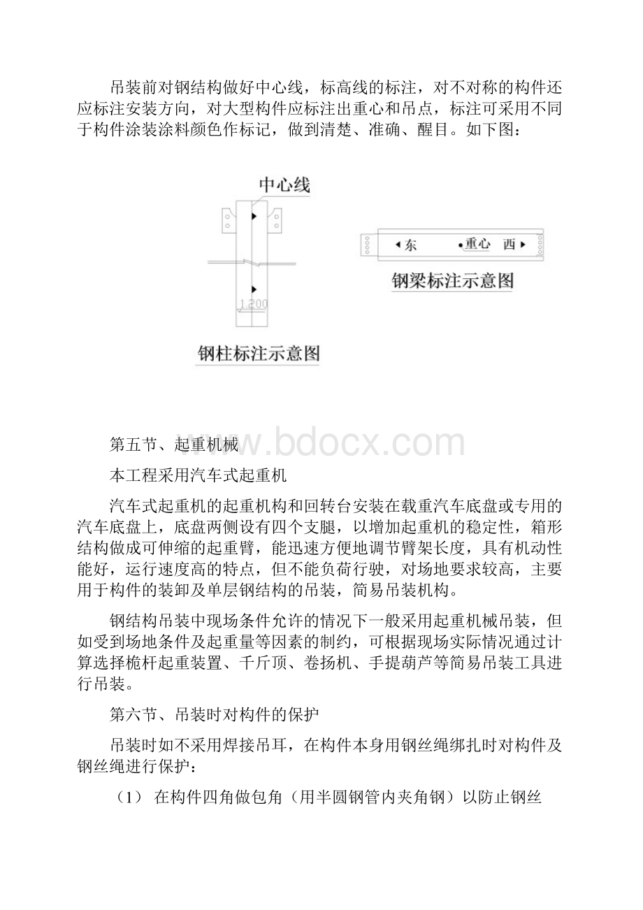 办公楼及厂房工程钢结构吊装方案.docx_第3页