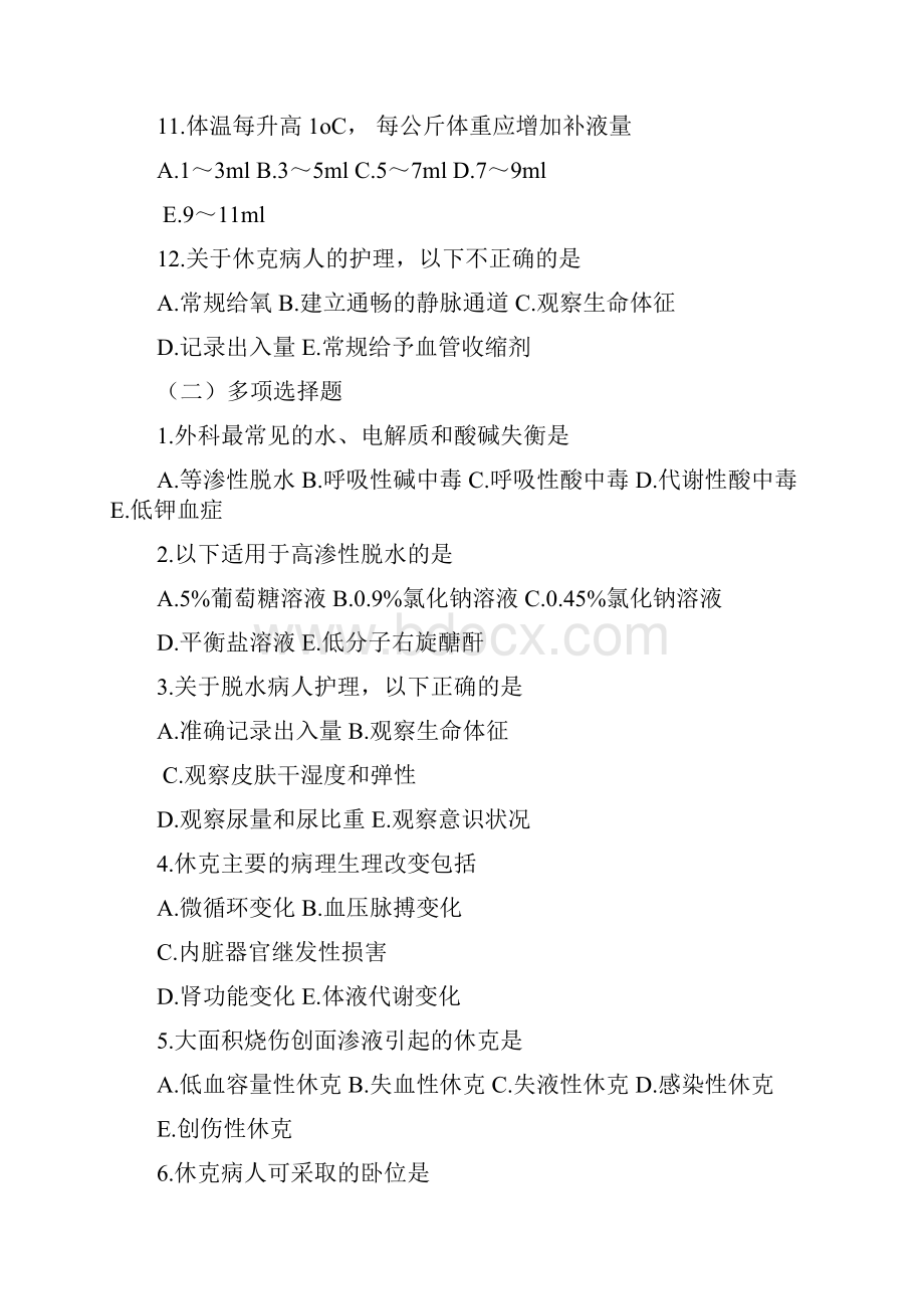 外科护理学作业习题.docx_第3页