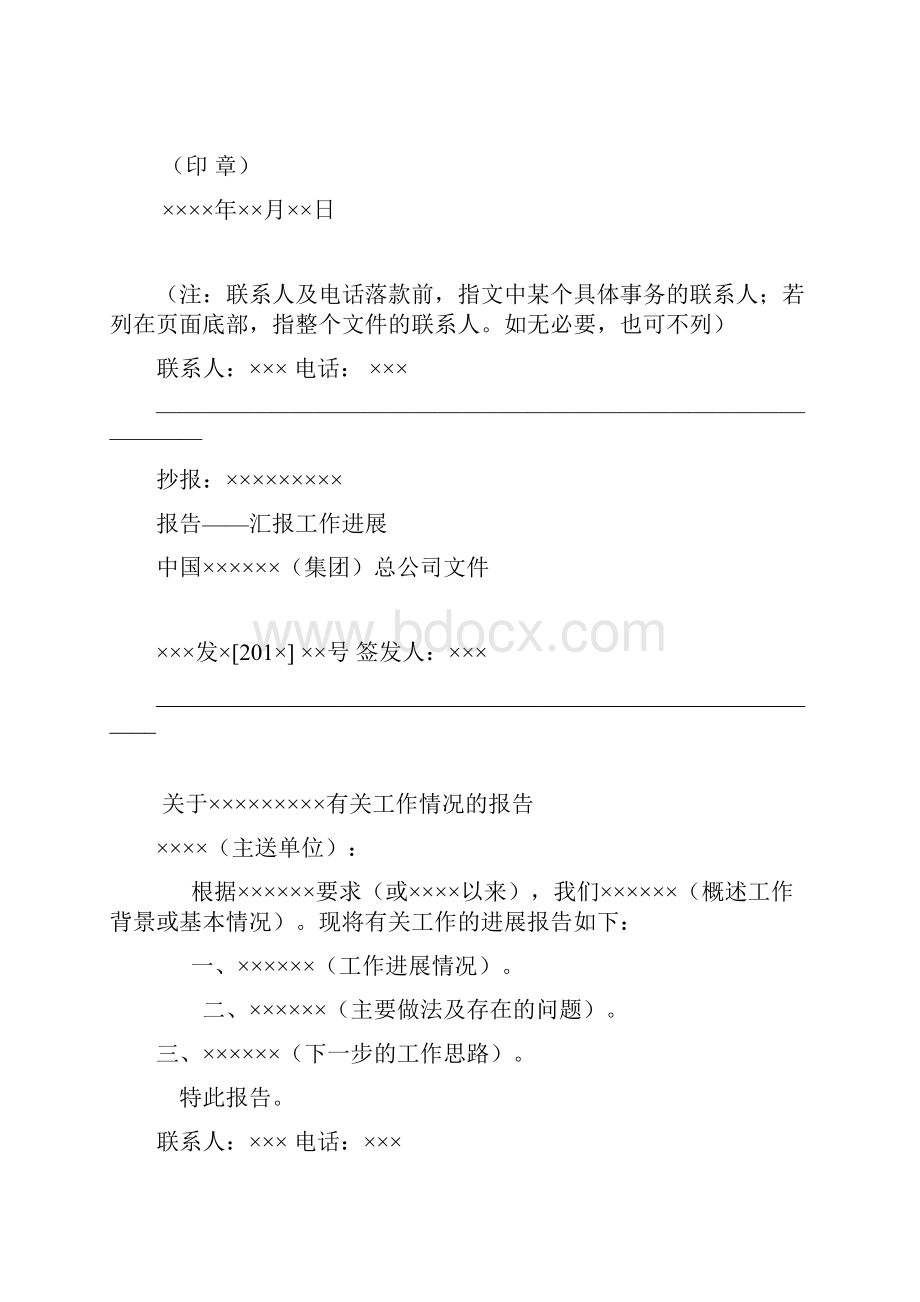 大中型企业公文写作模板汇总.docx_第2页