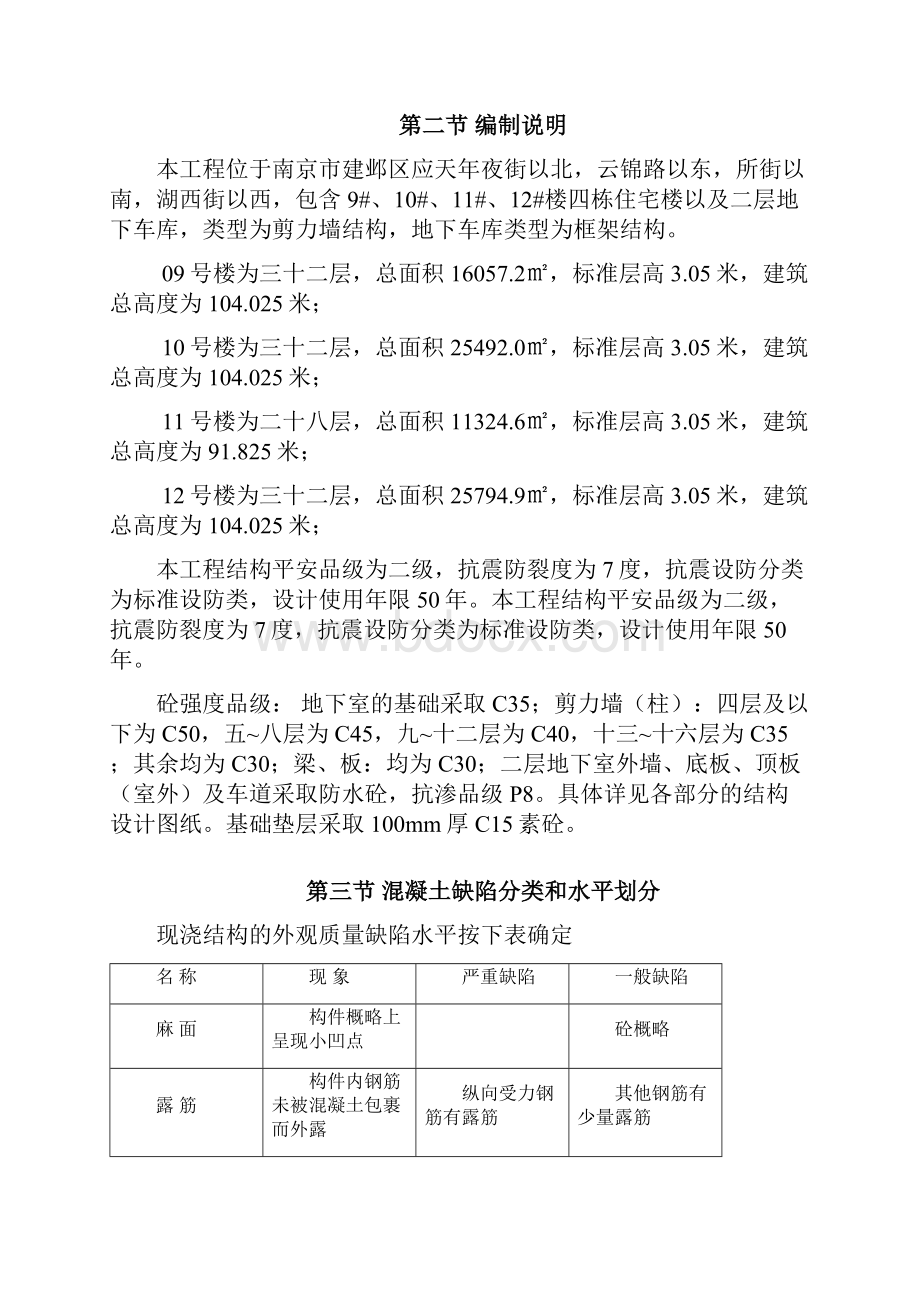 混凝土缺陷修补方案之欧阳化创编.docx_第2页