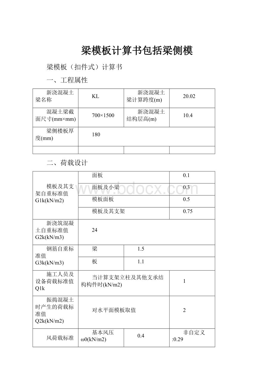 梁模板计算书包括梁侧模.docx_第1页