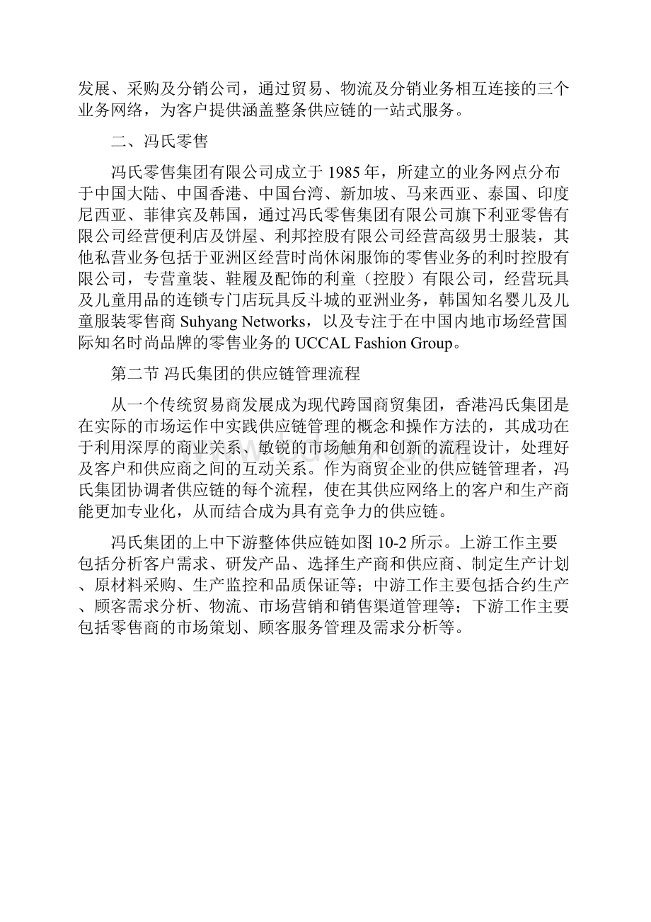 利丰供应链案例分析.docx_第3页