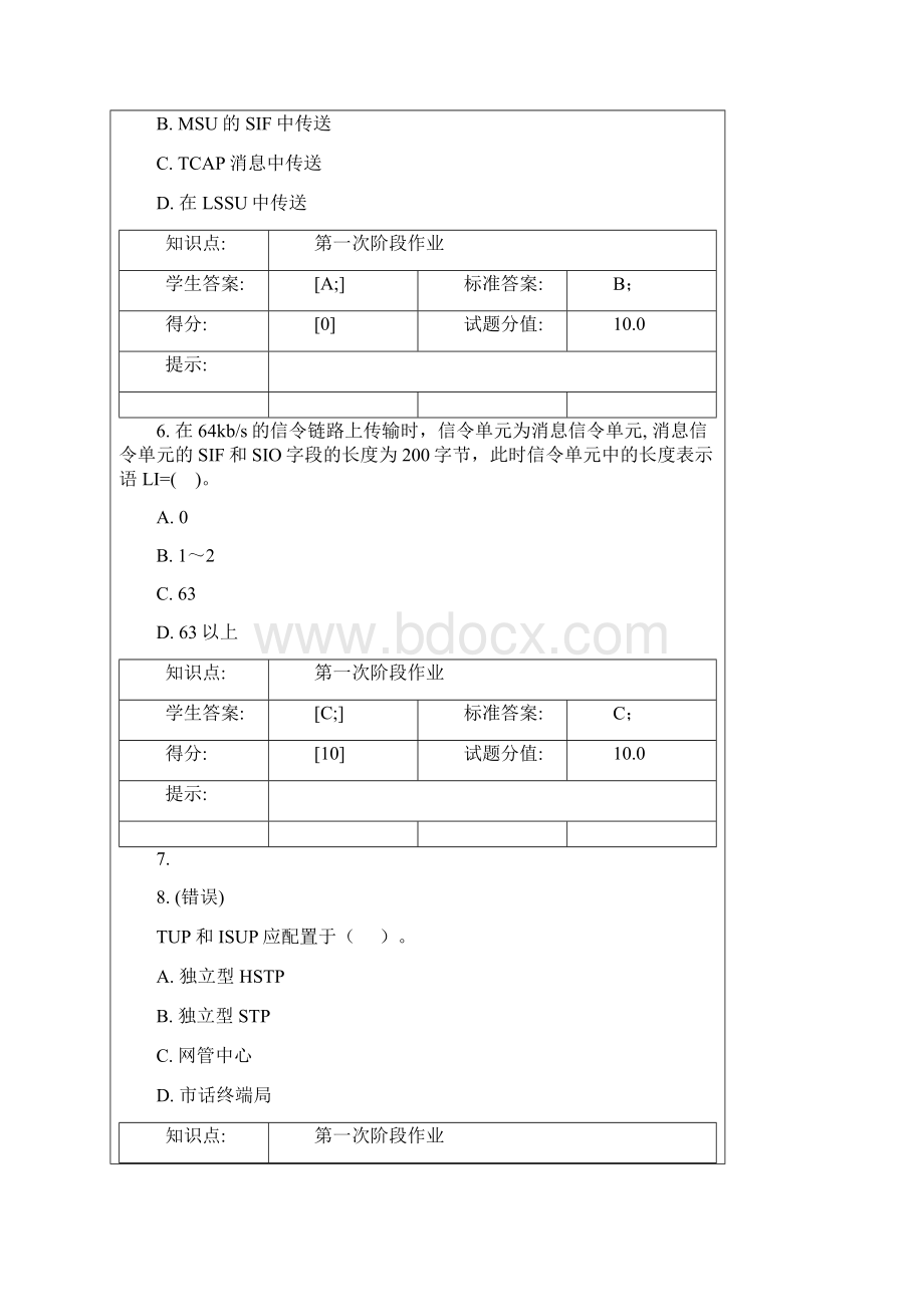 北邮现代交换技术阶段作业答案.docx_第3页