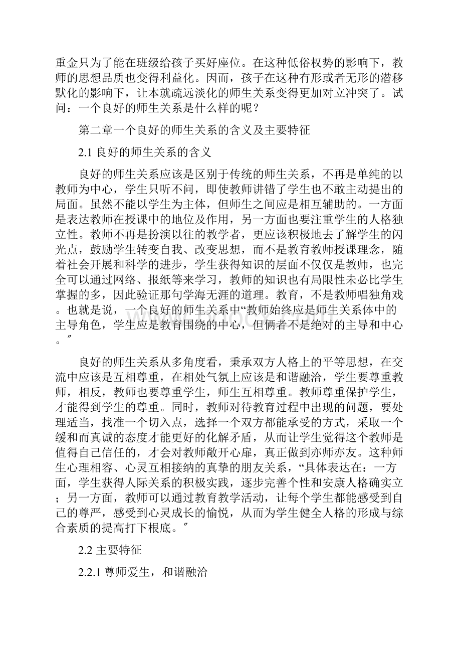 大学论文浅谈如何建立一个良好的师生关系.docx_第3页