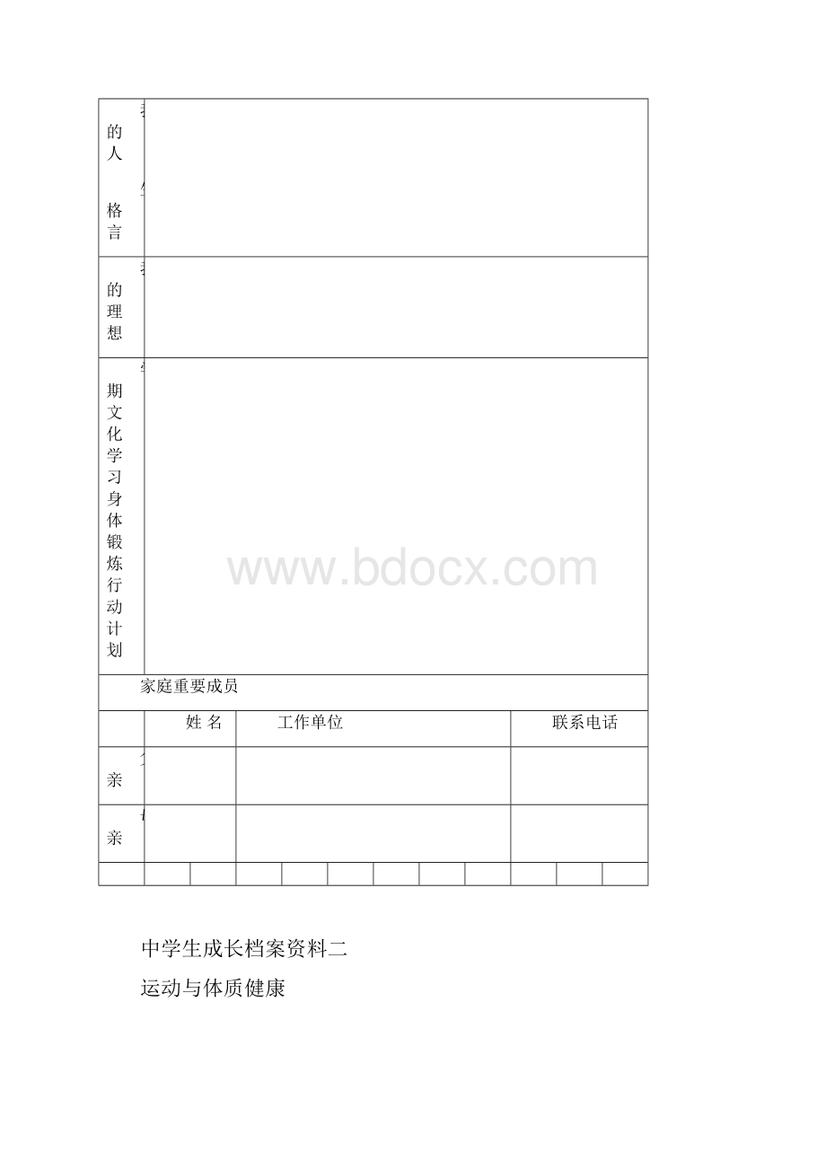 初中学生成长档案模版2原版13.docx_第3页