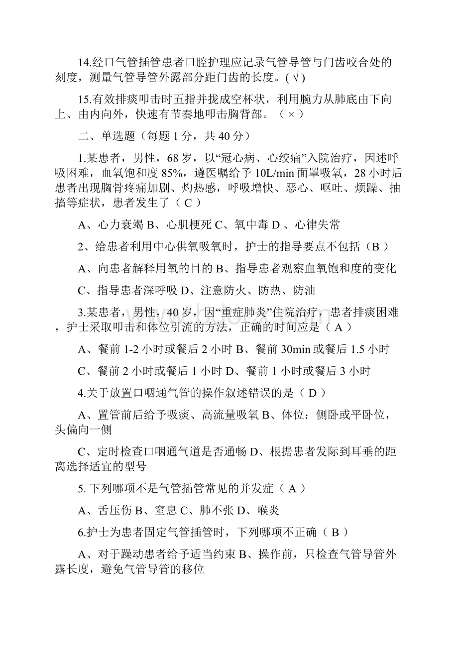 《临床护理实践指南》总复习题五答案doc.docx_第2页