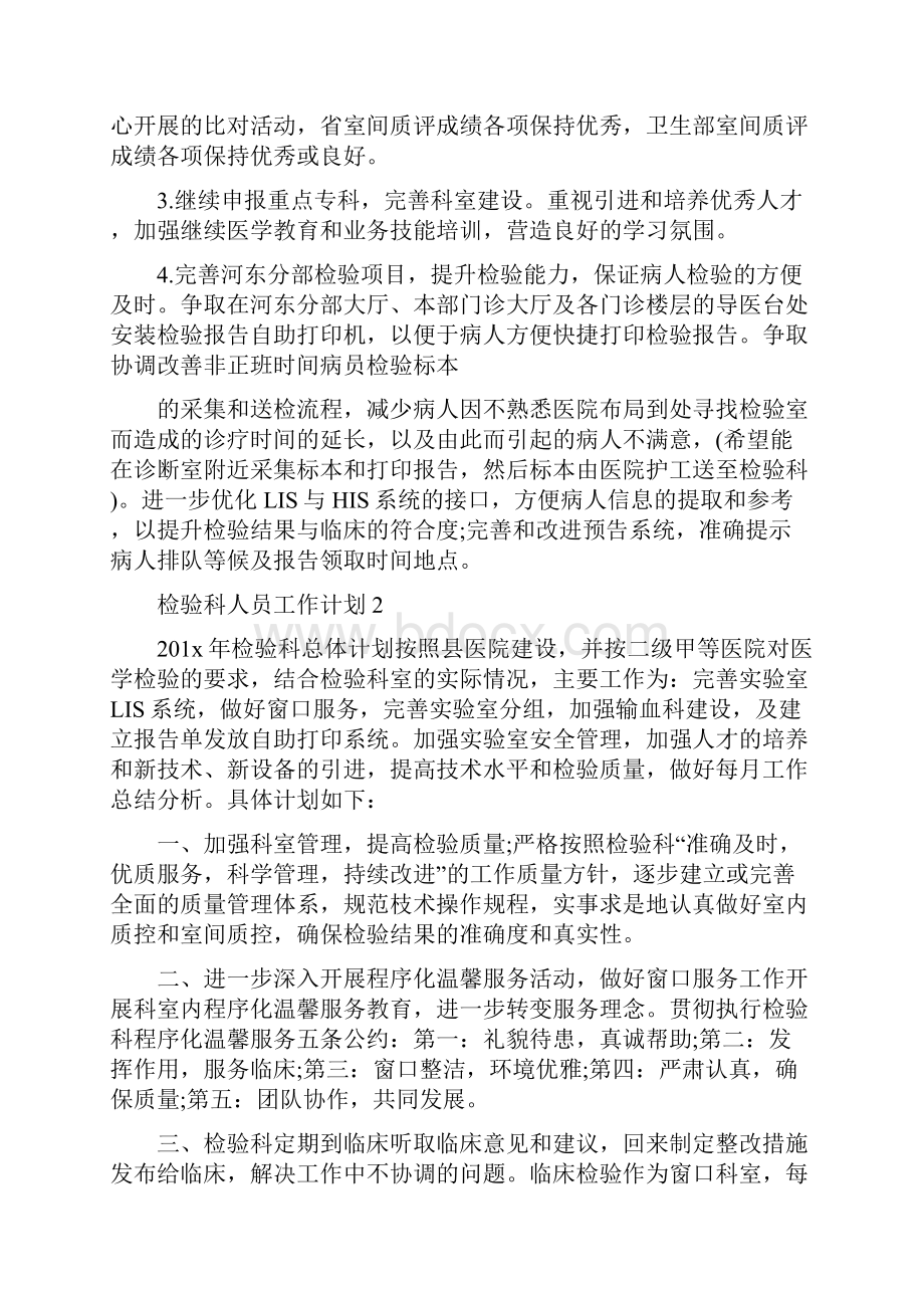 检验科人员工作计划.docx_第3页