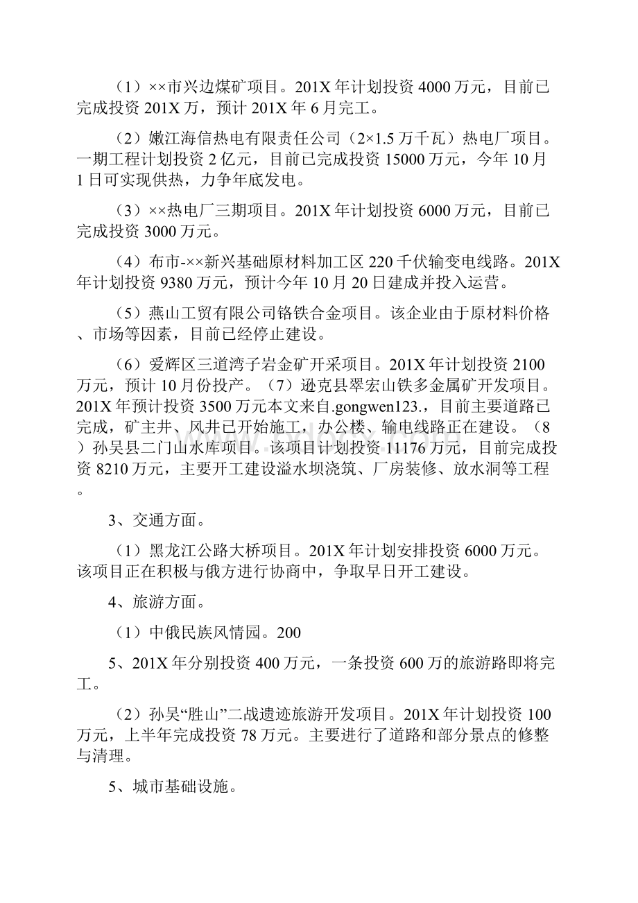 关于我市重点项目和工业园区建设情况的报告.docx_第2页