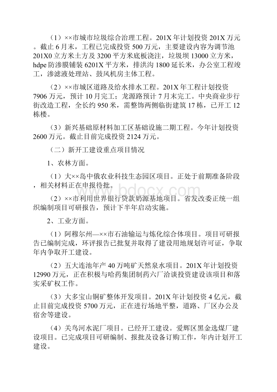 关于我市重点项目和工业园区建设情况的报告.docx_第3页