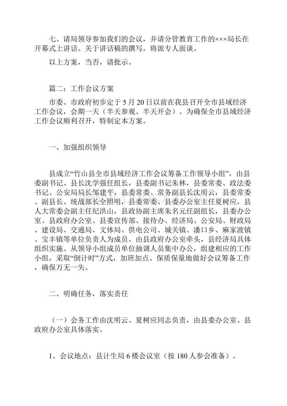 单位会议安排方案.docx_第2页