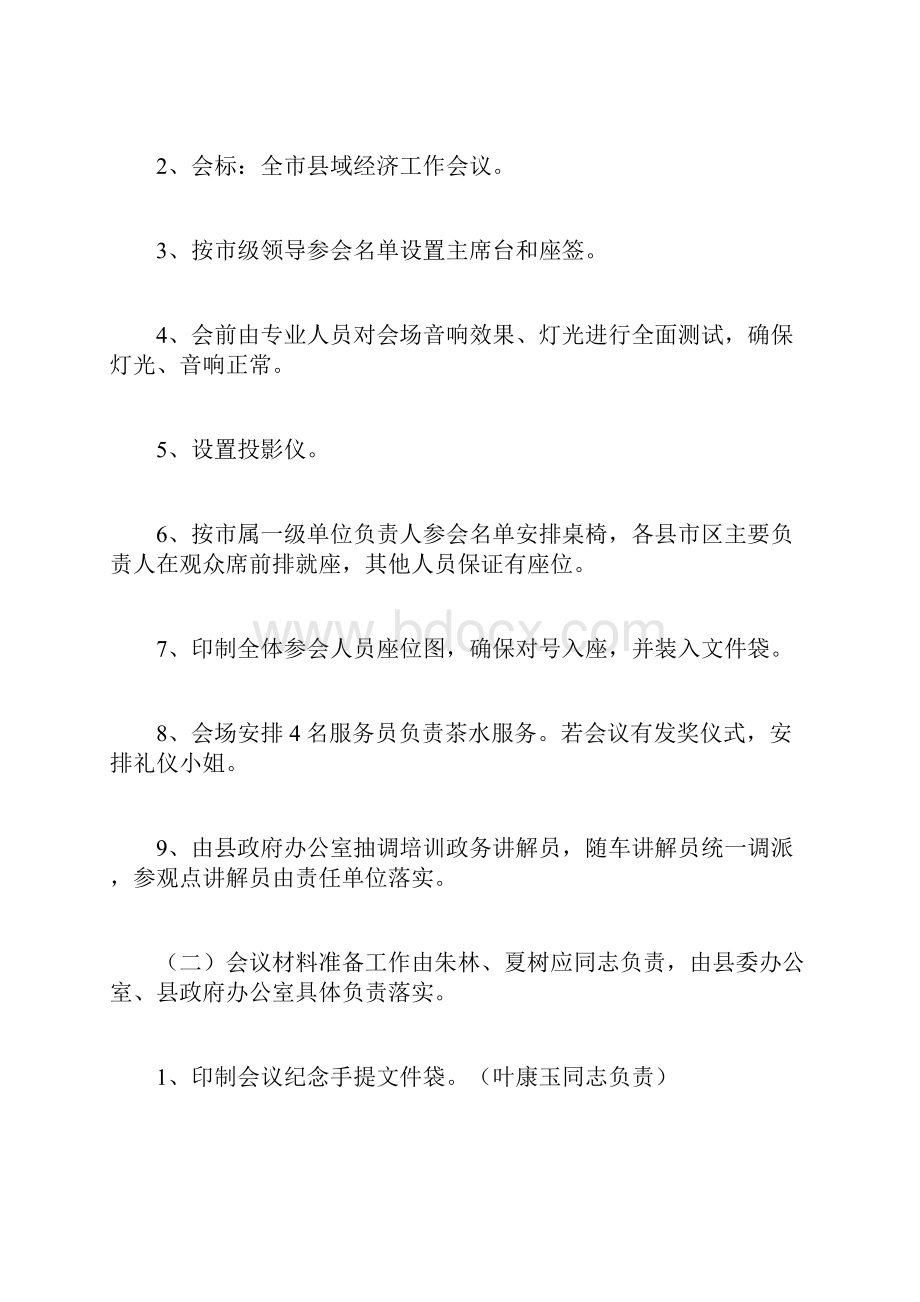 单位会议安排方案.docx_第3页