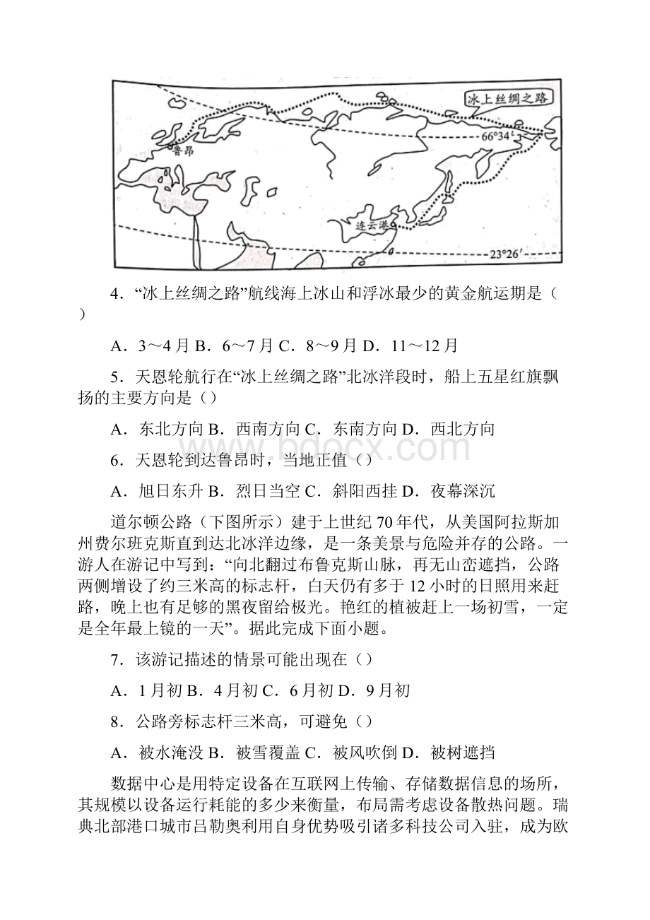 四川省成都市蓉城名校联盟学年高二下学期期末联考地理试题.docx_第2页