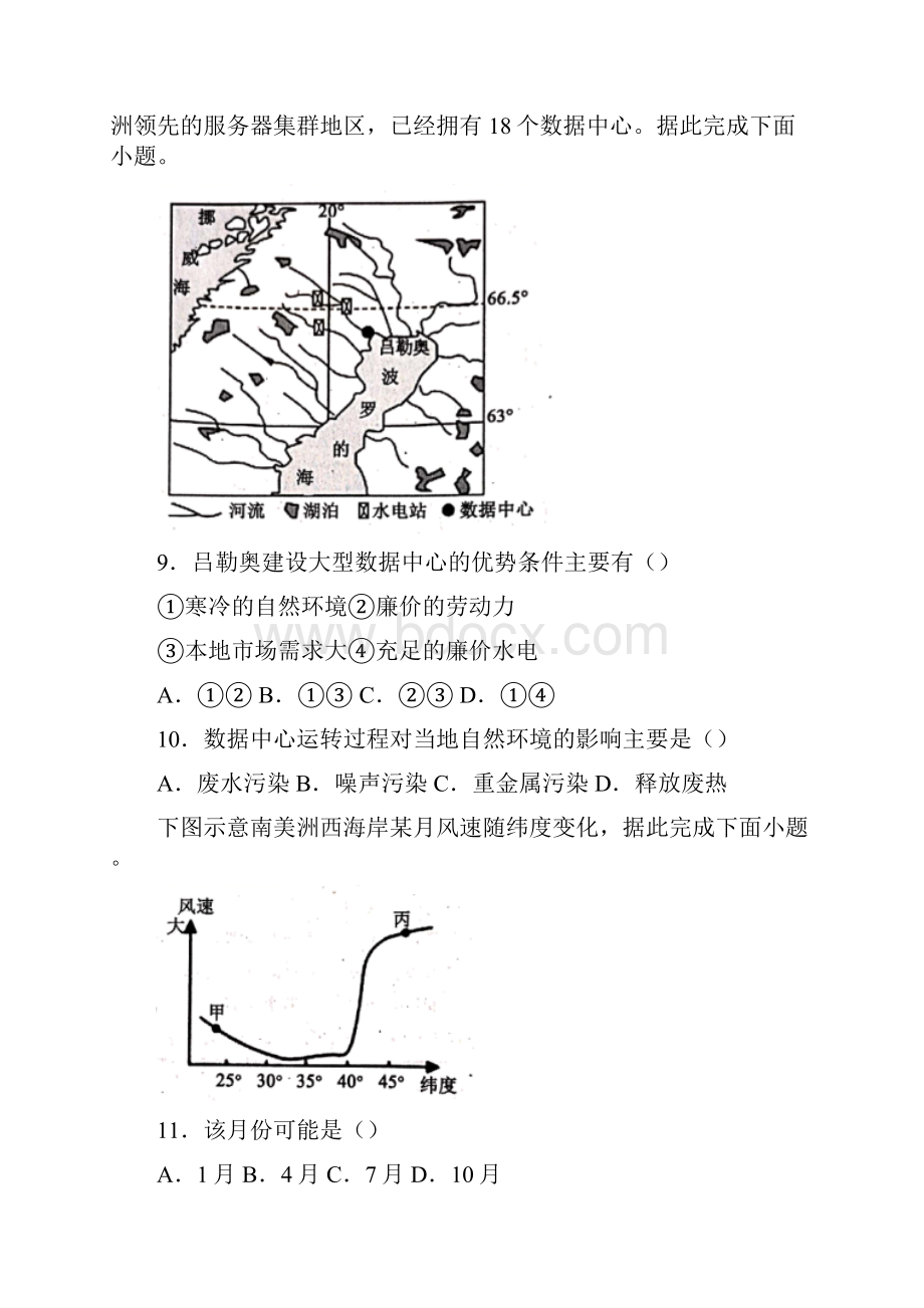 四川省成都市蓉城名校联盟学年高二下学期期末联考地理试题.docx_第3页