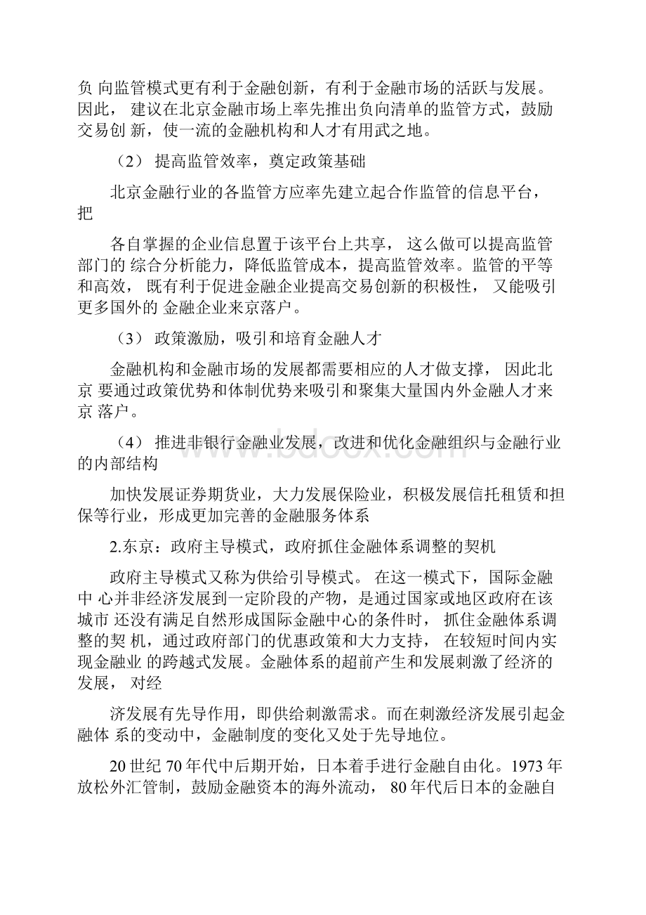 国际金融中心经验借鉴.docx_第2页