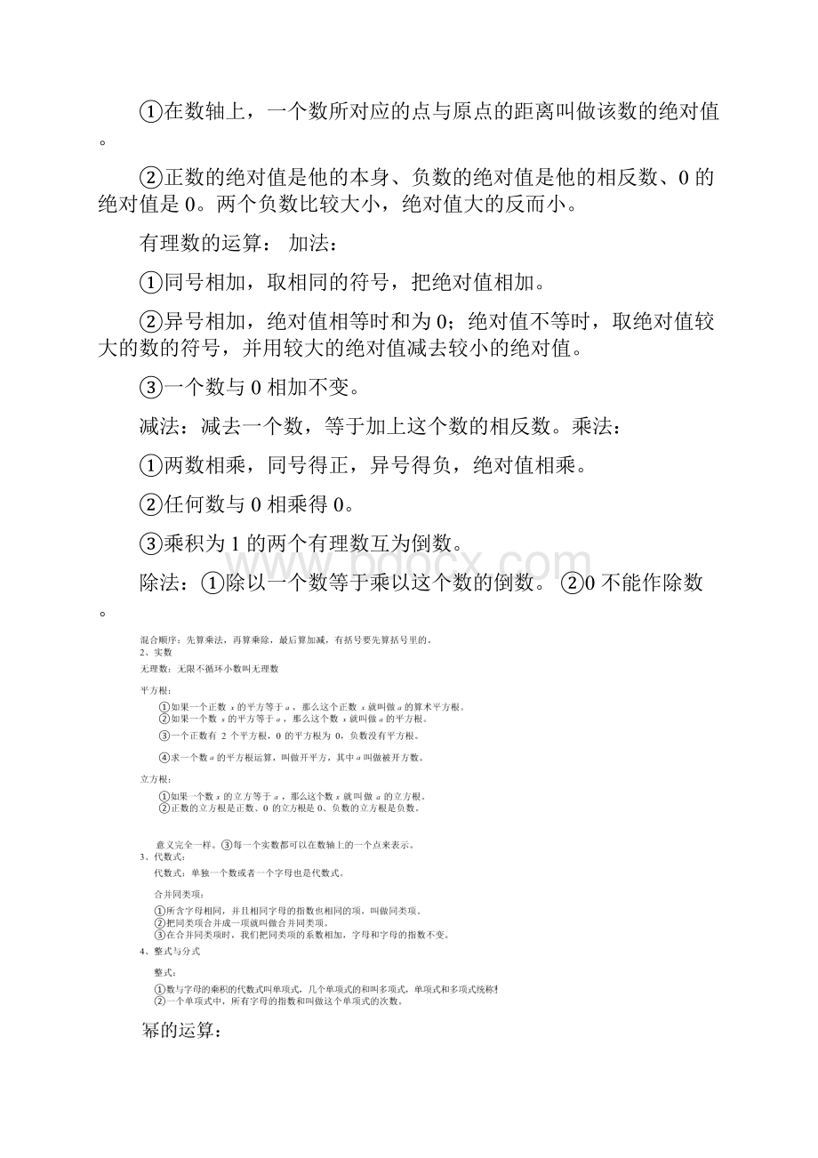 初中数学知识点小结全精选.docx_第2页