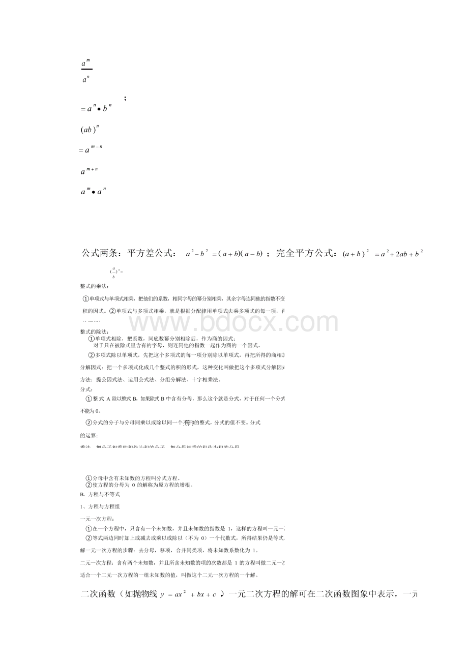 初中数学知识点小结全精选.docx_第3页