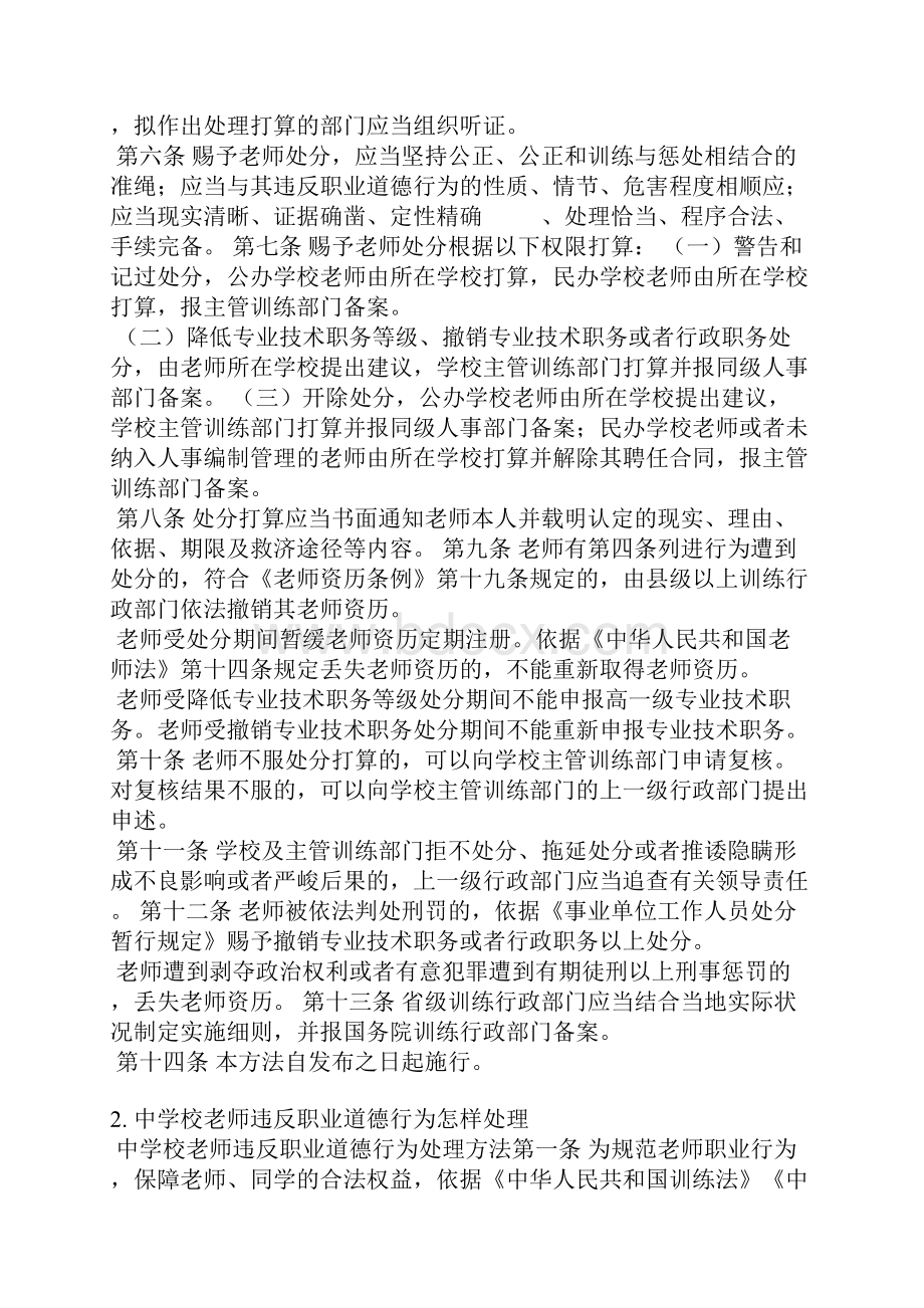 学校对教职工的处罚决定范文.docx_第2页