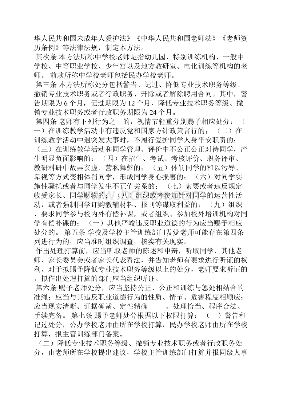 学校对教职工的处罚决定范文.docx_第3页