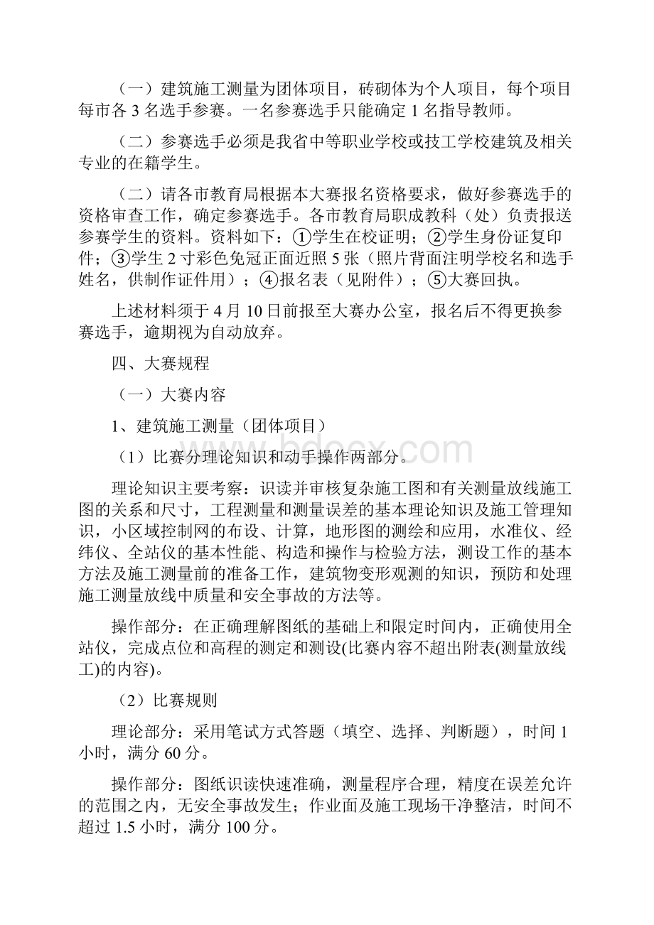 中职组建筑专业技能大赛实施方案.docx_第3页