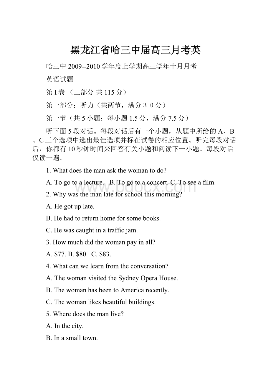 黑龙江省哈三中届高三月考英.docx_第1页