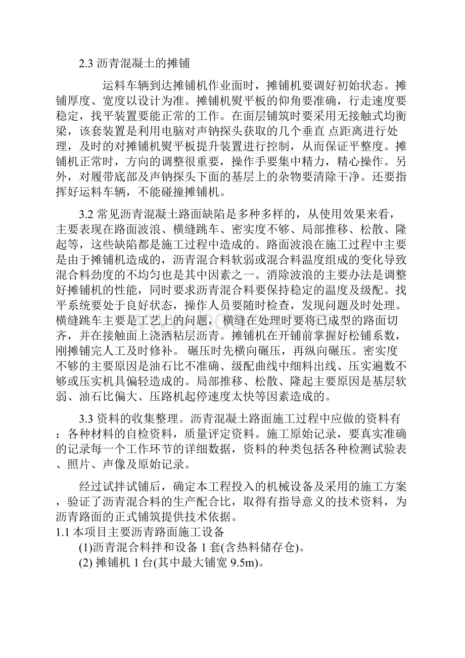 沥青混凝土路面施工技术交底书.docx_第3页