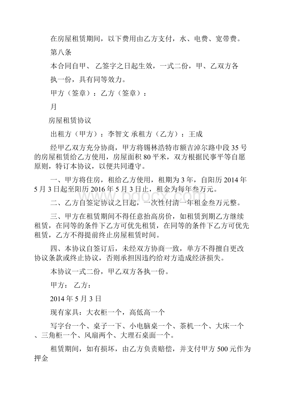 租房合同面积比实际大doc.docx_第2页