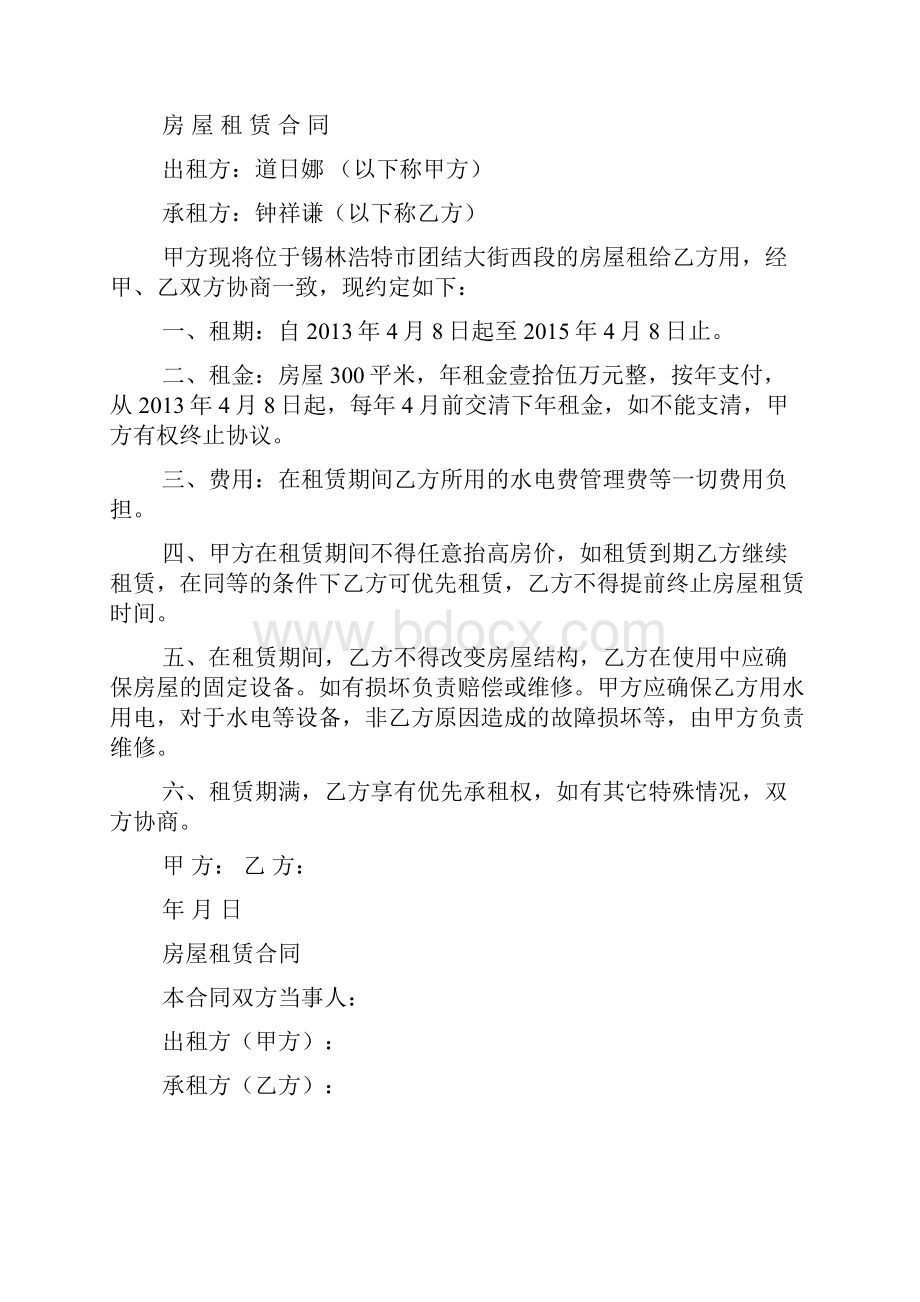 租房合同面积比实际大doc.docx_第3页