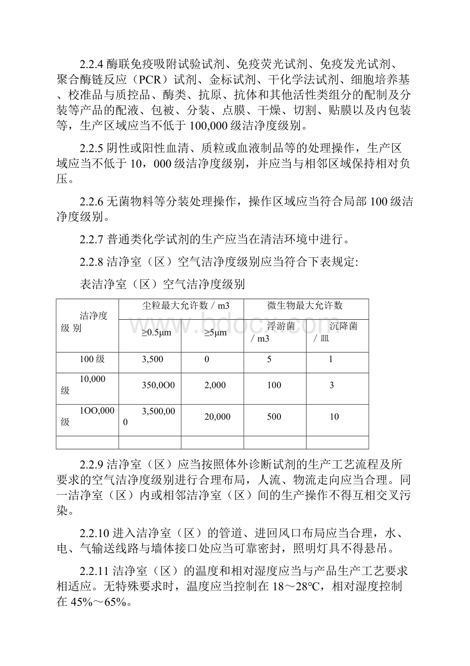 医疗器械生产质量管理规范附录.docx_第3页