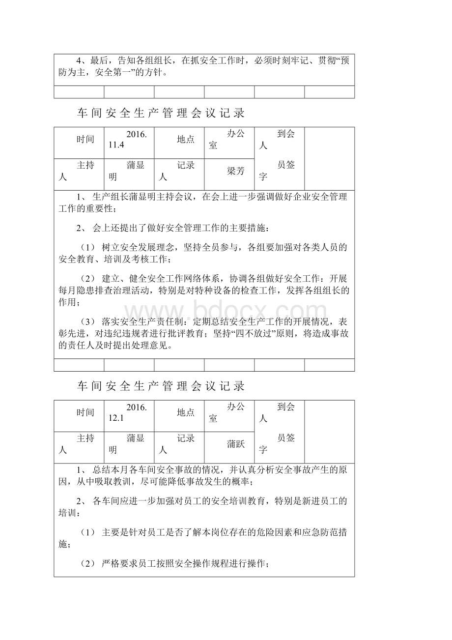 车间安全会议记录表.docx_第2页