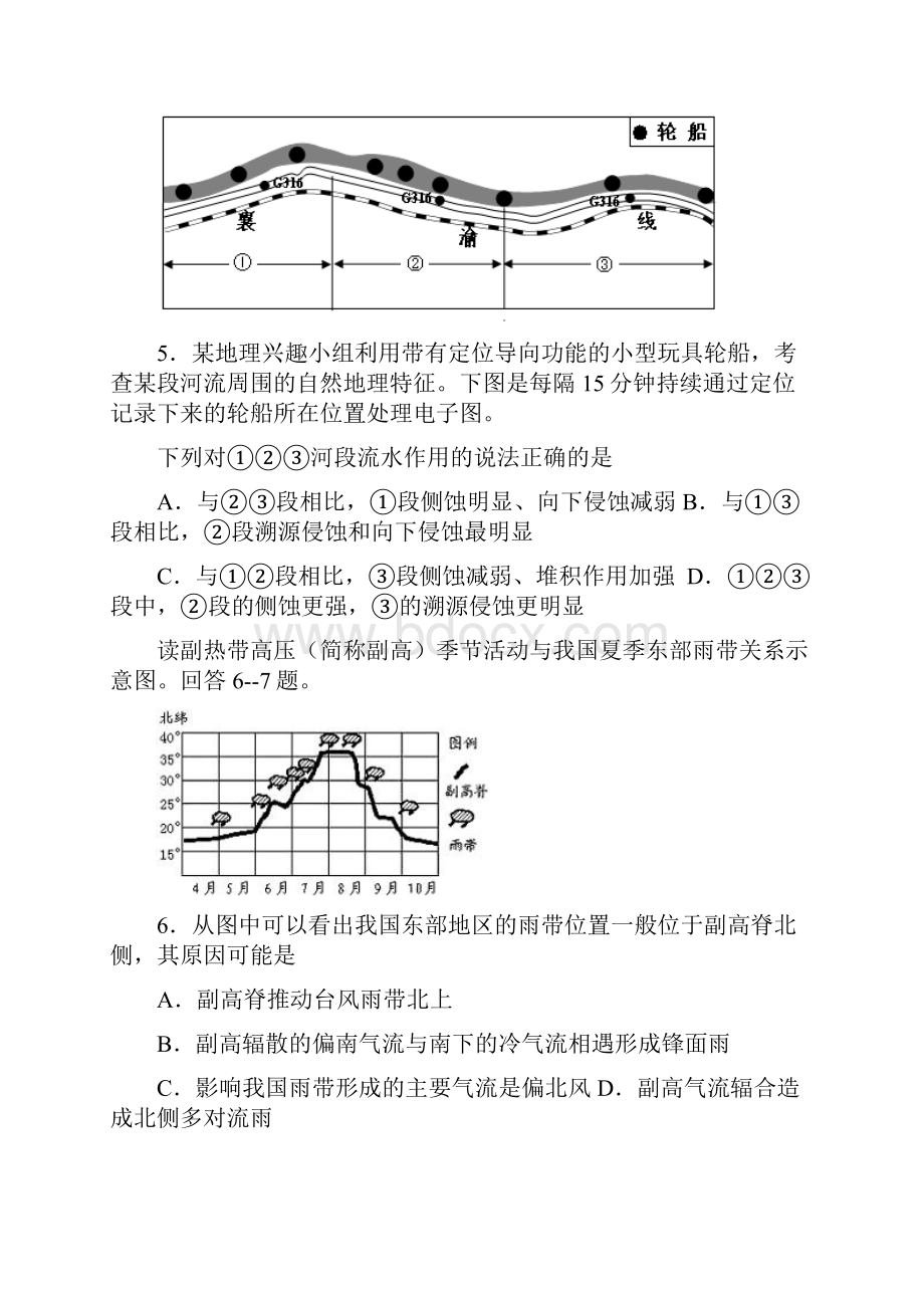 高三下学期二模考试文综A试题含答案.docx_第3页