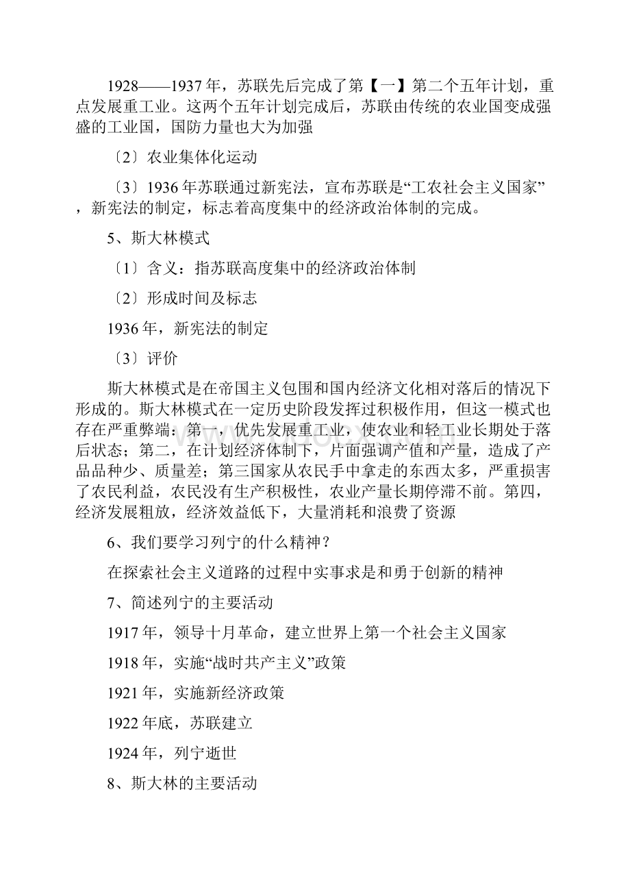 历史岳麓版初三下成套资料.docx_第3页