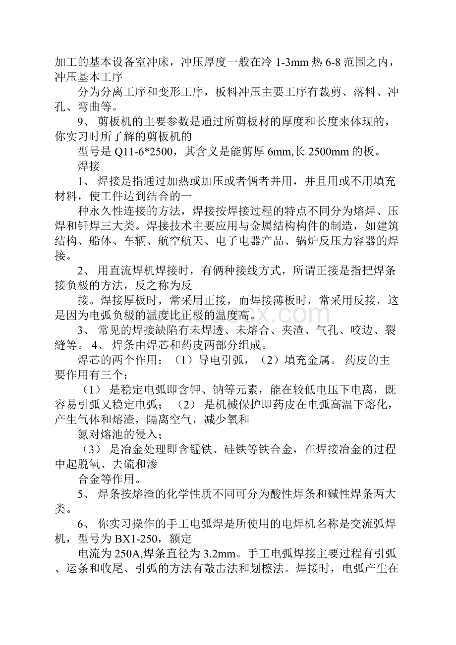 北航金工实习报告答案.docx_第3页