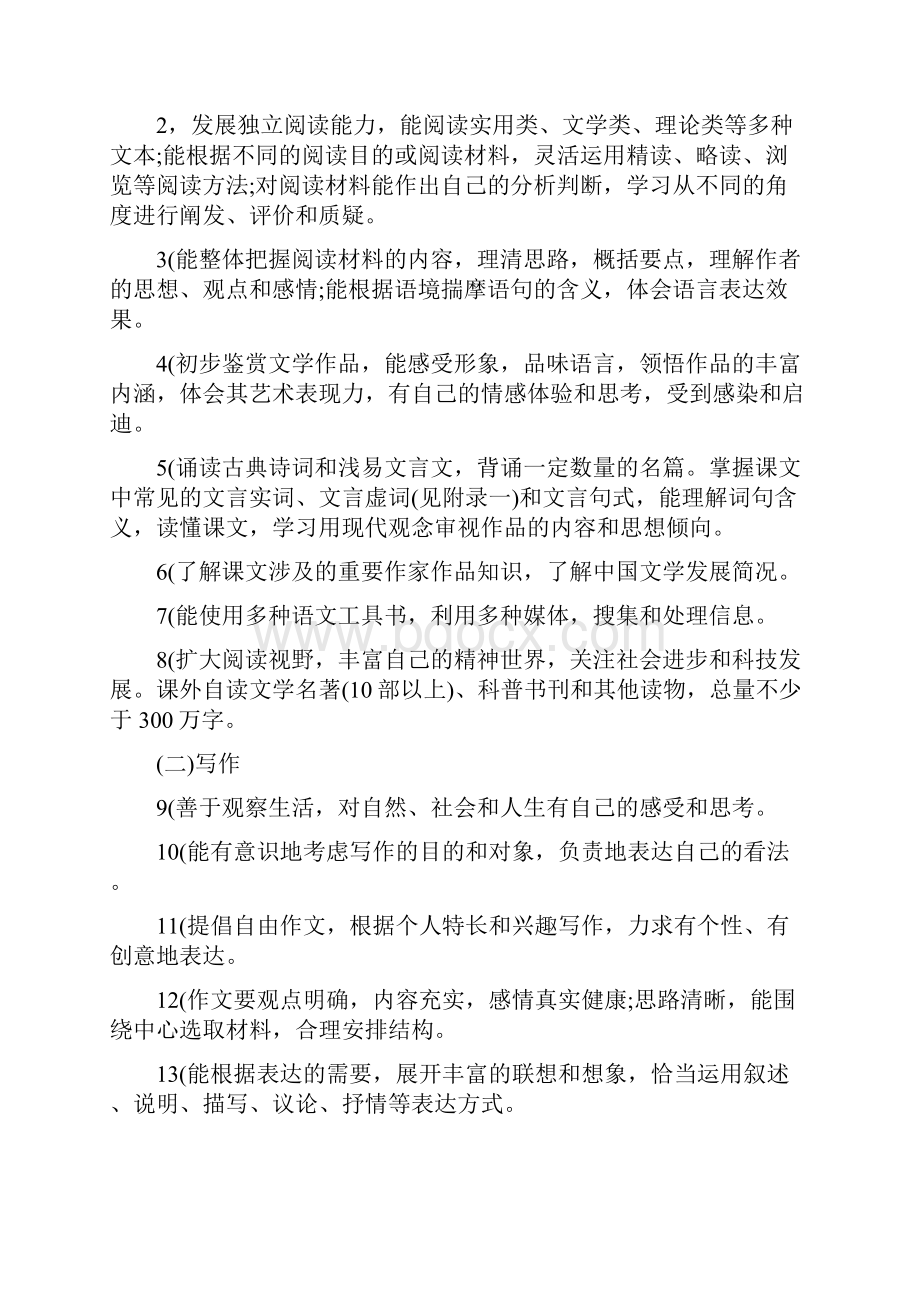 全日制高中语文教学大纲.docx_第2页