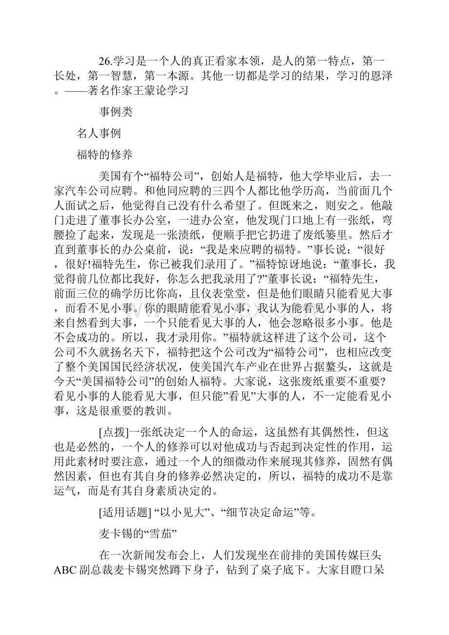 中考语文复习素材.docx_第3页