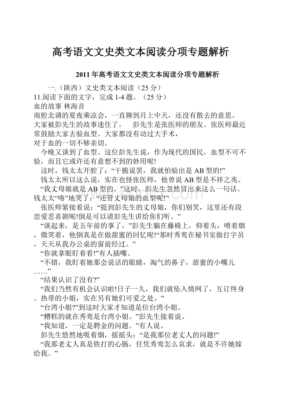 高考语文文史类文本阅读分项专题解析.docx_第1页