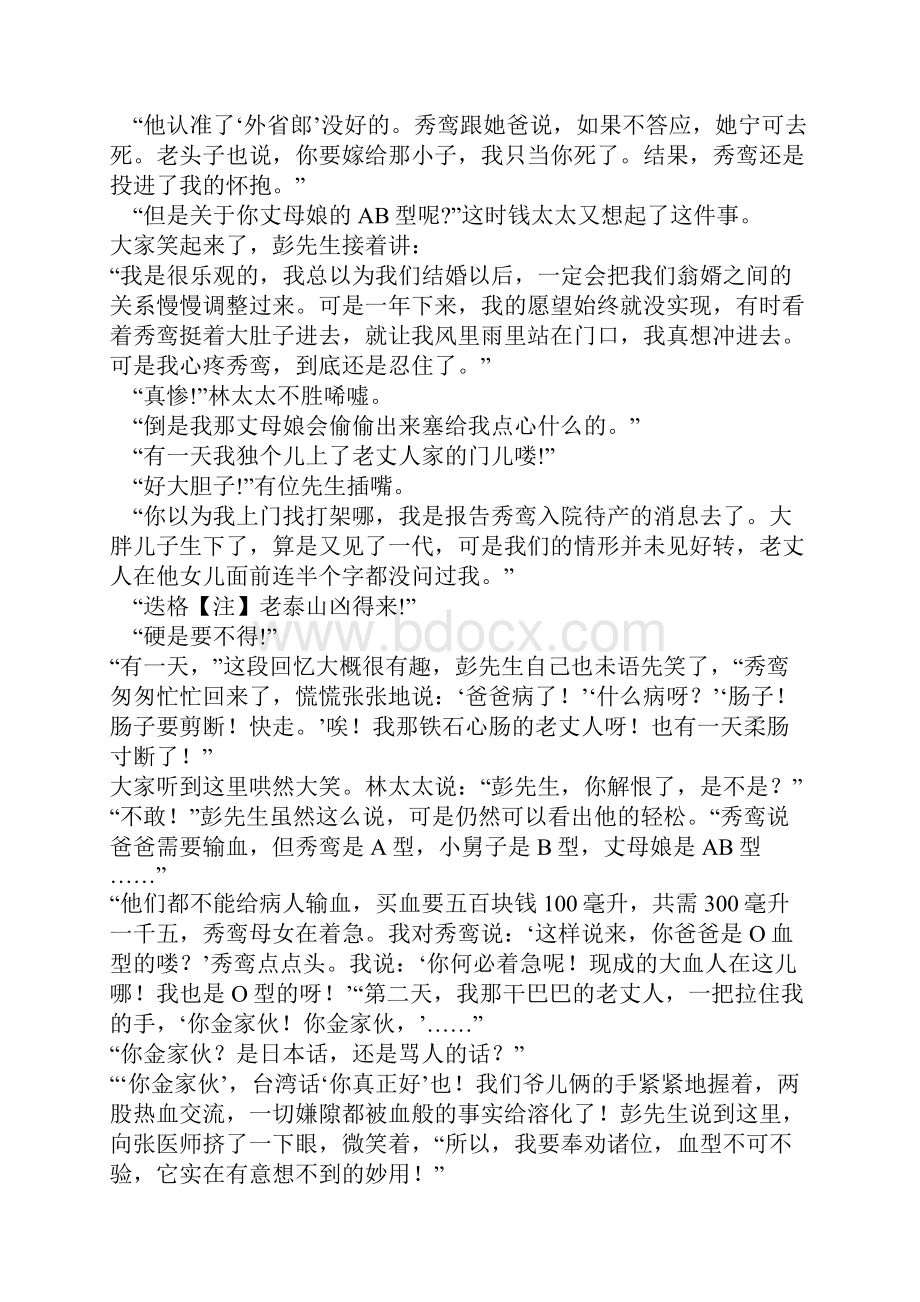 高考语文文史类文本阅读分项专题解析.docx_第2页