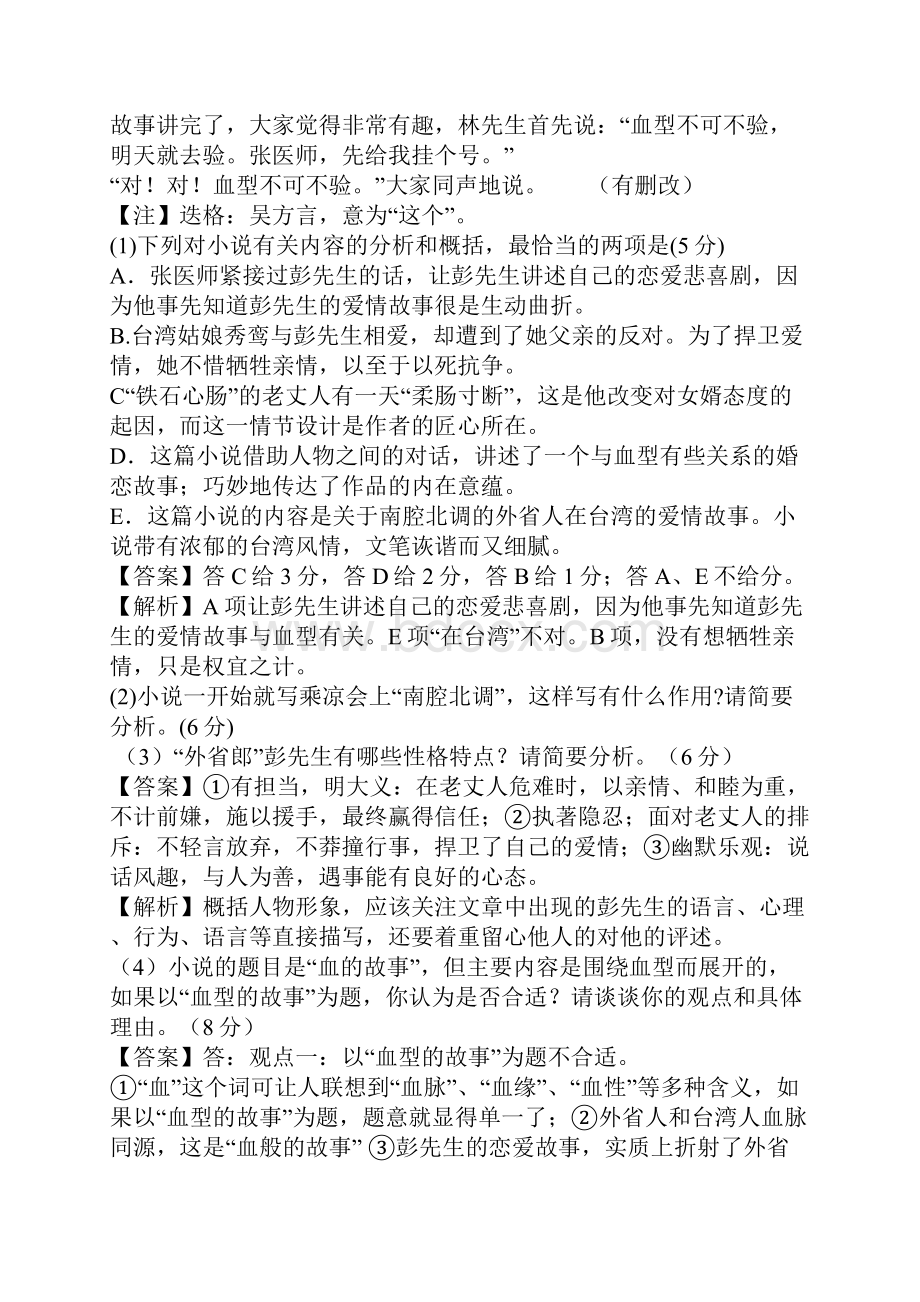 高考语文文史类文本阅读分项专题解析.docx_第3页