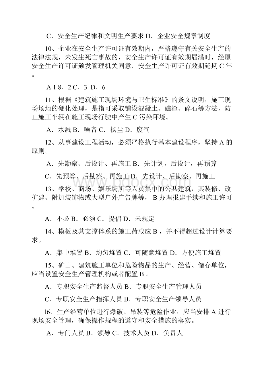 最新版安全员考试试题C证试题真题及答案.docx_第3页