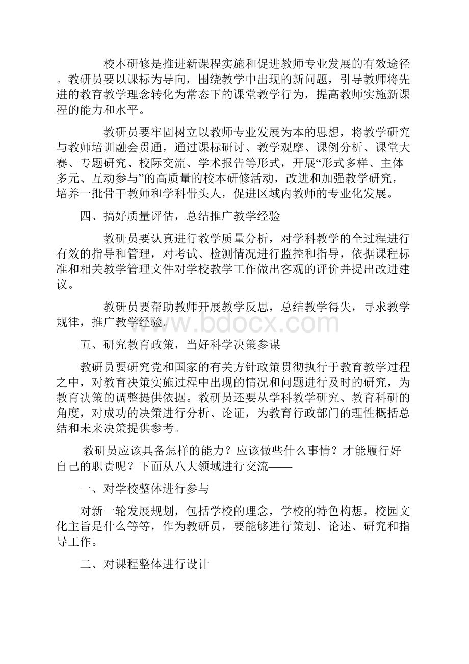 新课程背景下教研员该如何做.docx_第2页