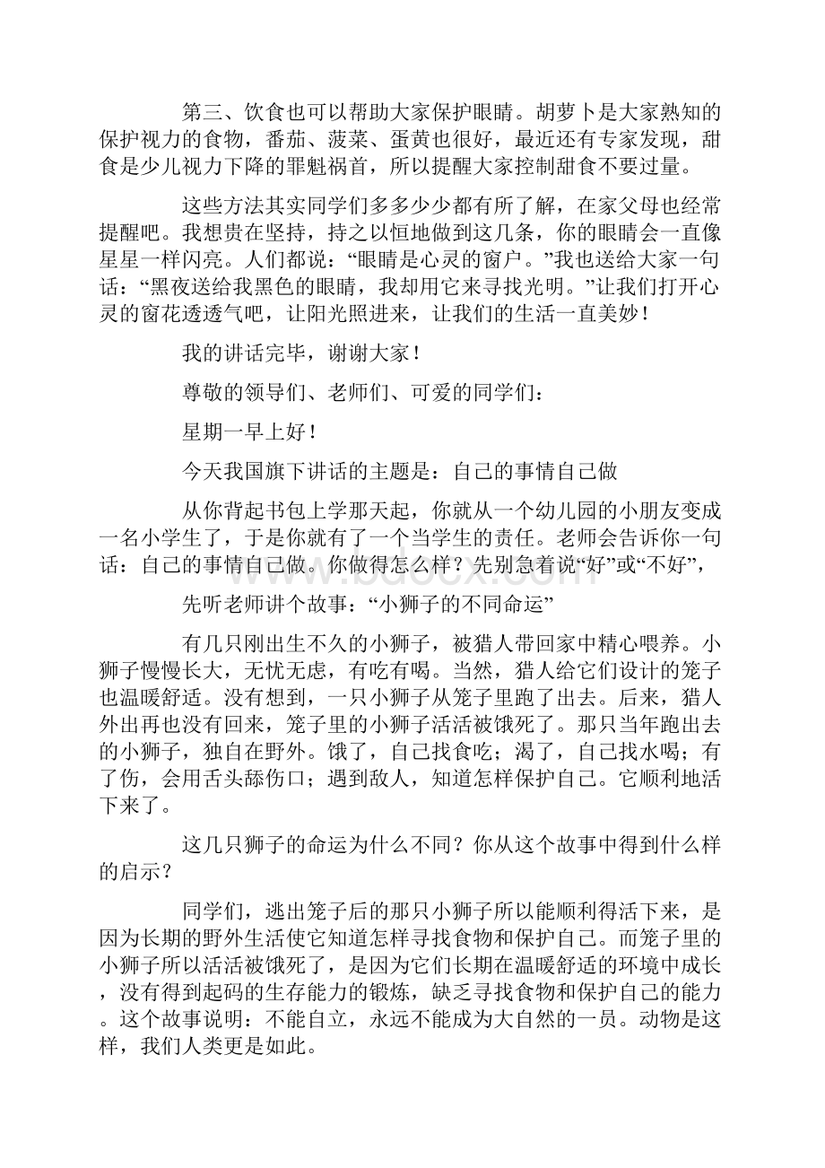 国旗下的讲话稿12篇最新.docx_第2页