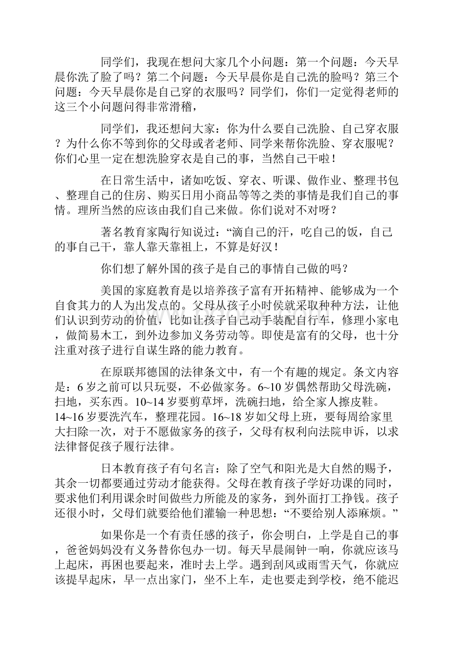 国旗下的讲话稿12篇最新.docx_第3页